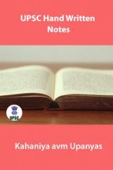 UPSC Hand Written Notes  Kahaniya avm Upanyas UPSC Hand Written Notes  Kahaniya avm Upanyas